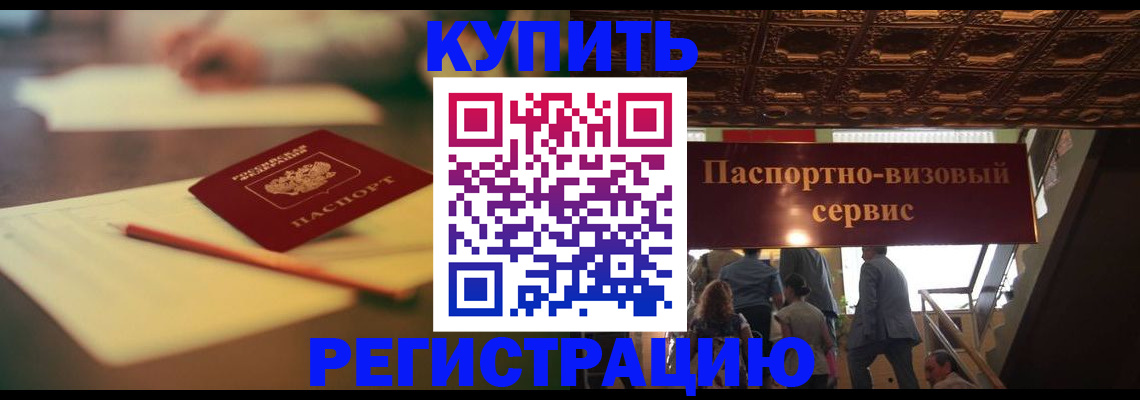 временная регистрация 2025 в Тыве