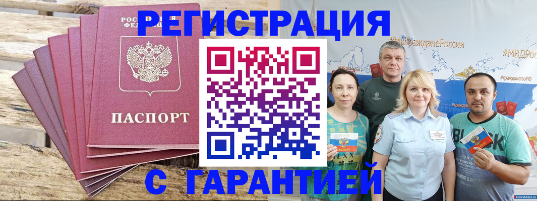 временная регистрация гарантия в Тыве