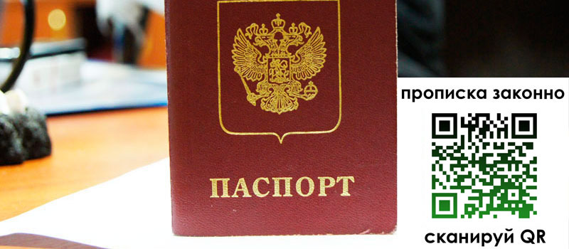 прописка в Тыве